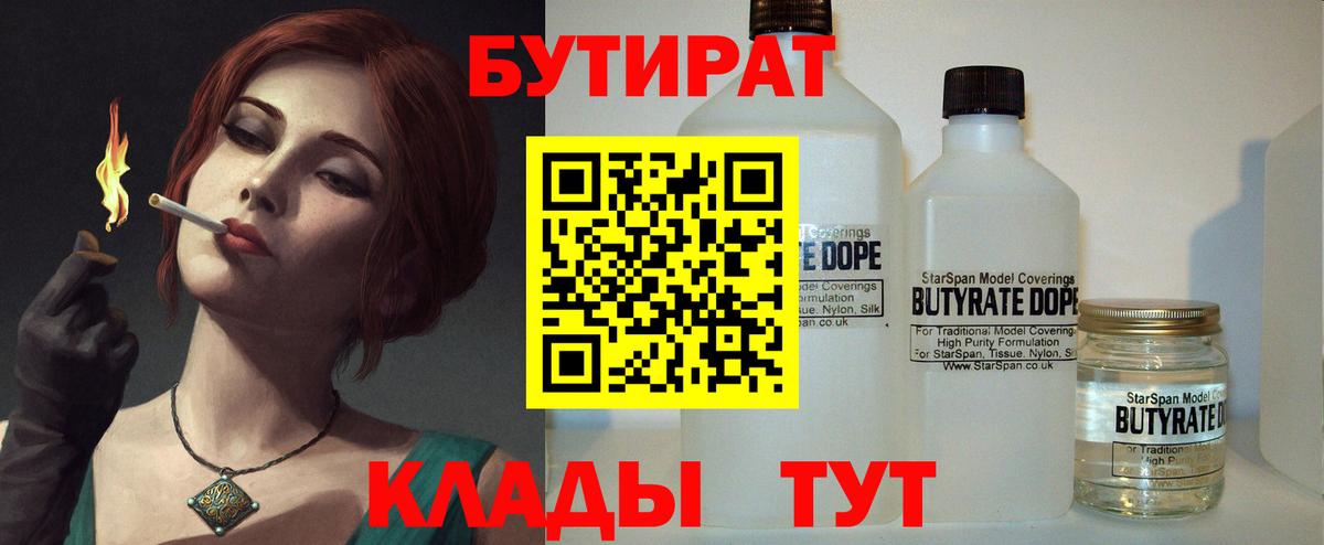 БУТИРАТ вода Шумерля