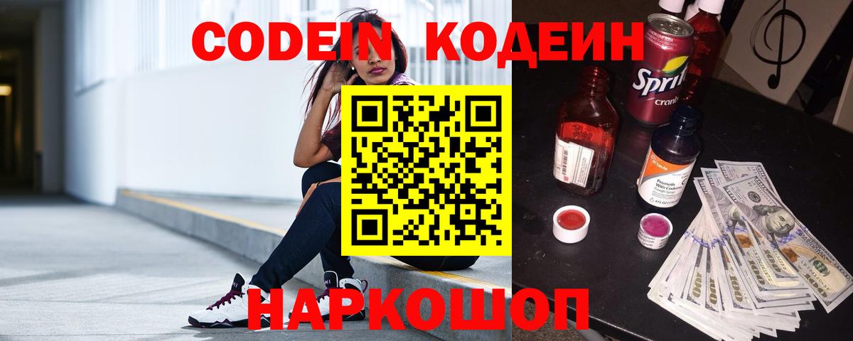 Codein напиток Lean (лин) Шумерля