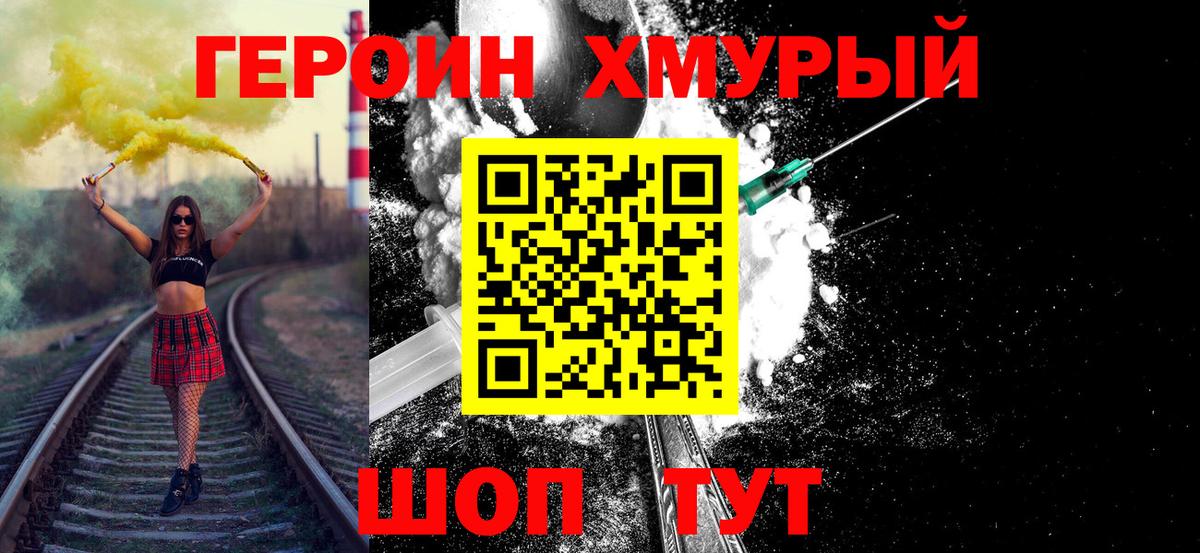 ГЕРОИН герыч  Вход с VPN  Шумерля 