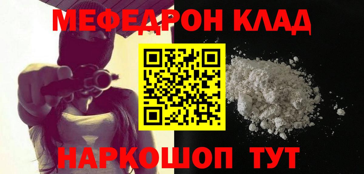 Мефедрон mephedrone  Вход с VPN  Шумерля 