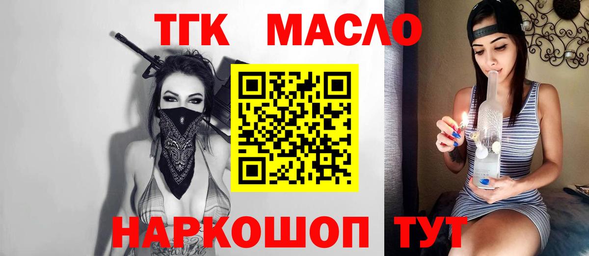 ТГК THC oil  Вход с VPN  Дистиллят ТГК жижа  Шумерля 